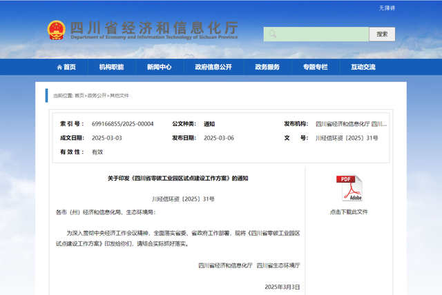 �Ĵ�������2027�����һ����̼��ҵ԰��